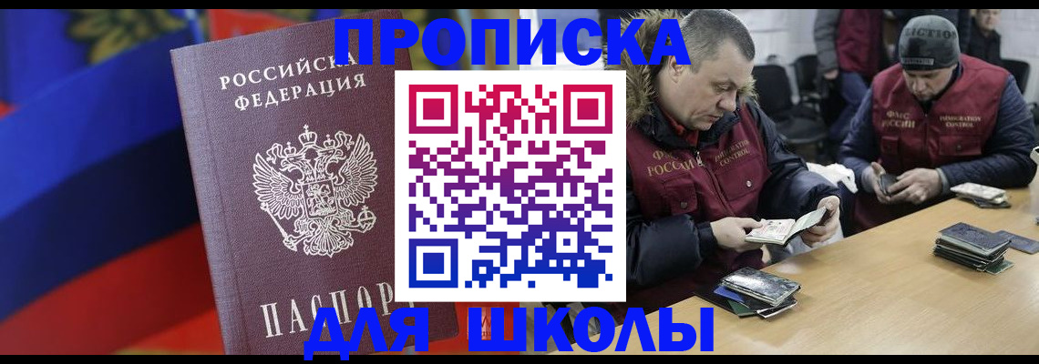 прописка ребенка в Мичуринске